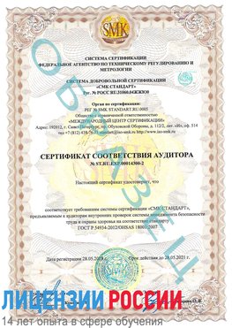 Образец сертификата соответствия аудитора №ST.RU.EXP.00014300-2 Удомля Сертификат OHSAS 18001